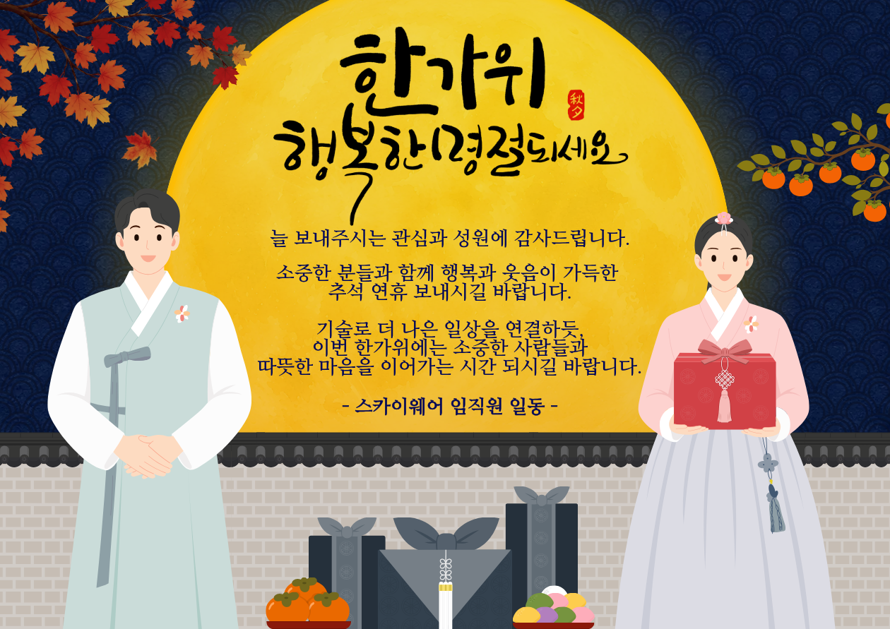 즐거운 명절 보내세요.