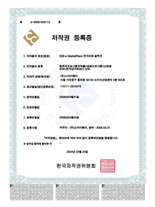 Copyright Registration B2B e-Market Place e-guarantee solution