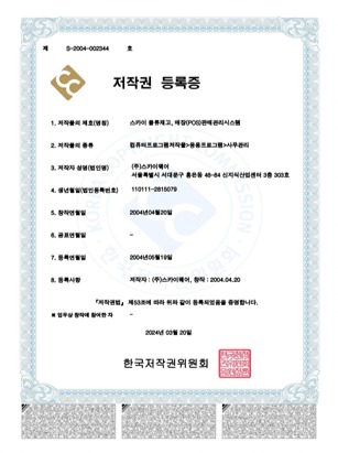 Copyright Registration SKY logistics inventory and store (POS) sales management system
