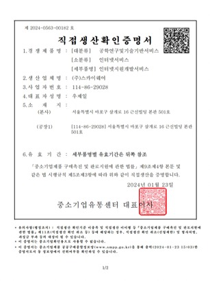 Direct Production Certificate Internet-based development service