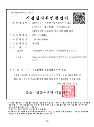 Direct Production Certificate Information system development service