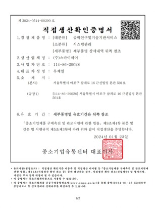 Direct Production Certificate Information system maintenance service