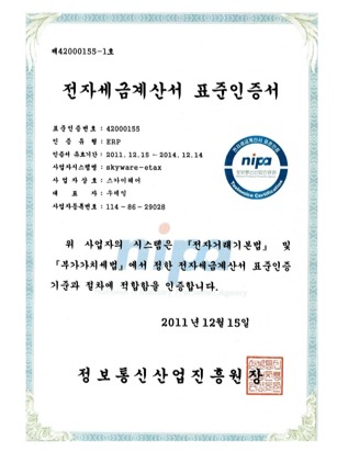 e-Tax Invoice Standard Certification e-Tax invoice system standard certification
