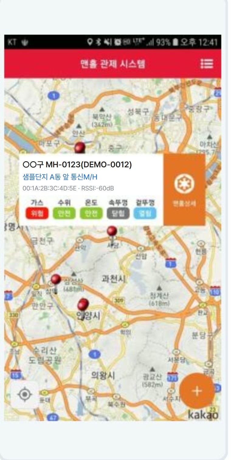 MMCS 모바일 APP 현장 화면