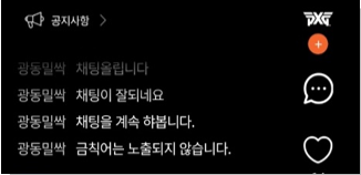 Real-time chat on a live stream
