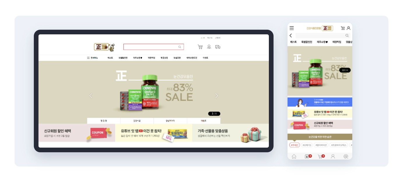 정관장몰 KGC SHOP 개편 구축 화면