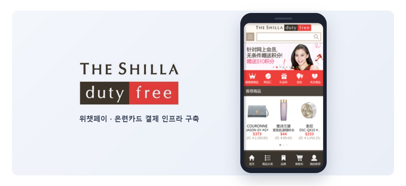 신라면세점(THE SHILLA duty free) 로고와 중국어 모바일 면세점 화면