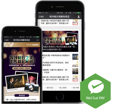 갤러리아면세점 WeChat 공식계정 이벤트 화면