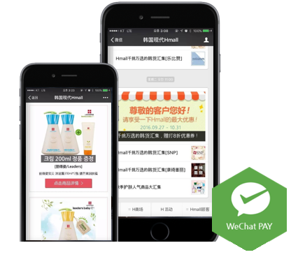 현대Hmall 중국 온라인몰 WeChat 공식계정 기획전 화면