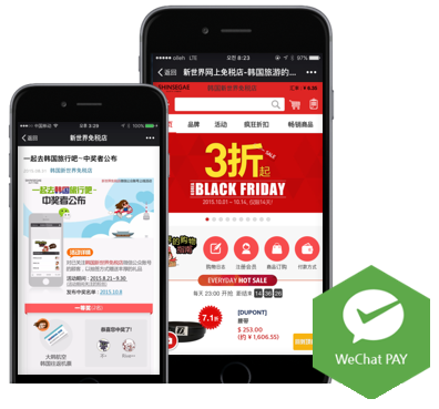 신세계면세점 WeChat 공식계정 블랙프라이데이 화면