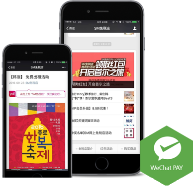 SM면세점 WeChat 공식계정 이벤트 · 축제 안내 화면